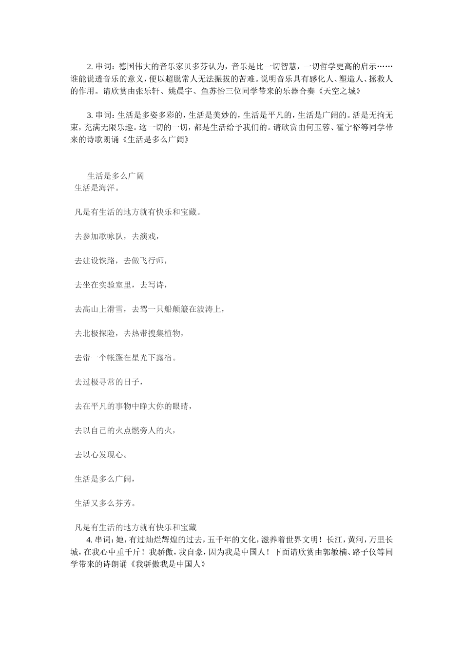 六年级“感恩的心”主题班会六一班节目_第3页