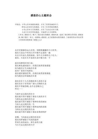 六年级“感恩的心”主题班会六一班节目