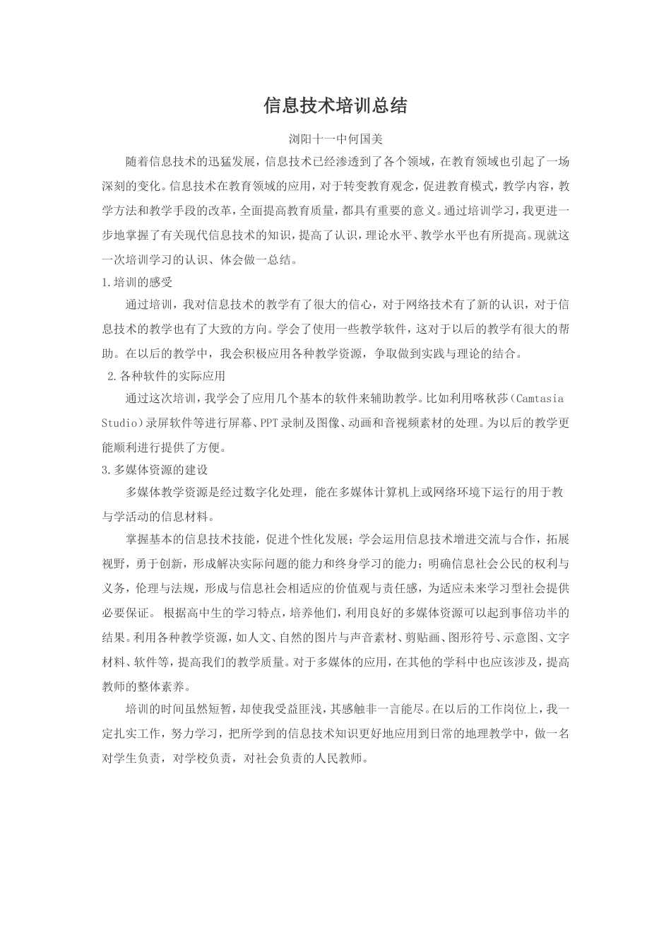 信息技术培训总结 (3)_第1页
