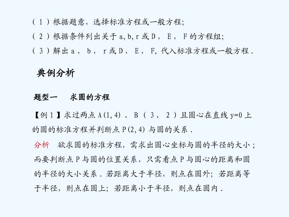 《学案与测评》2011年高考数学总复习 第九单元第三节 圆的方程精品课件 苏教版_第3页