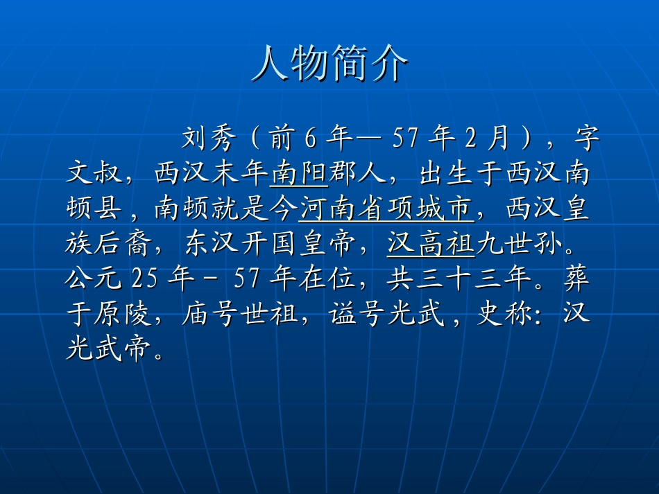 七年级历史课件《东汉的盛衰》_第3页