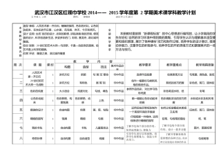 2015五下美术教学计划