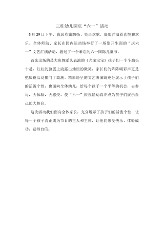 三桂幼儿园庆