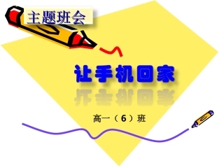 主题班会1--手机对中学生的利与弊