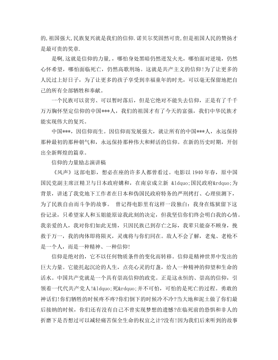 信仰的力量励志演讲稿 _第2页