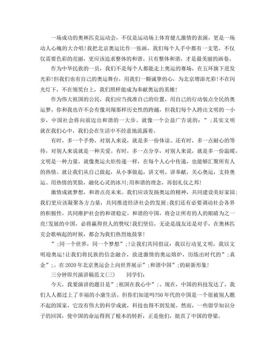 三分钟即兴演讲稿范文 _第3页