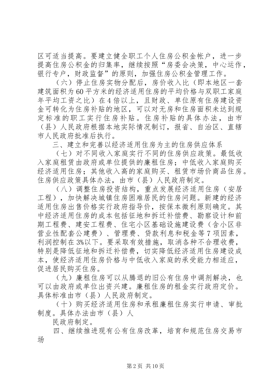 关于军人住房制度的一些政策_第2页