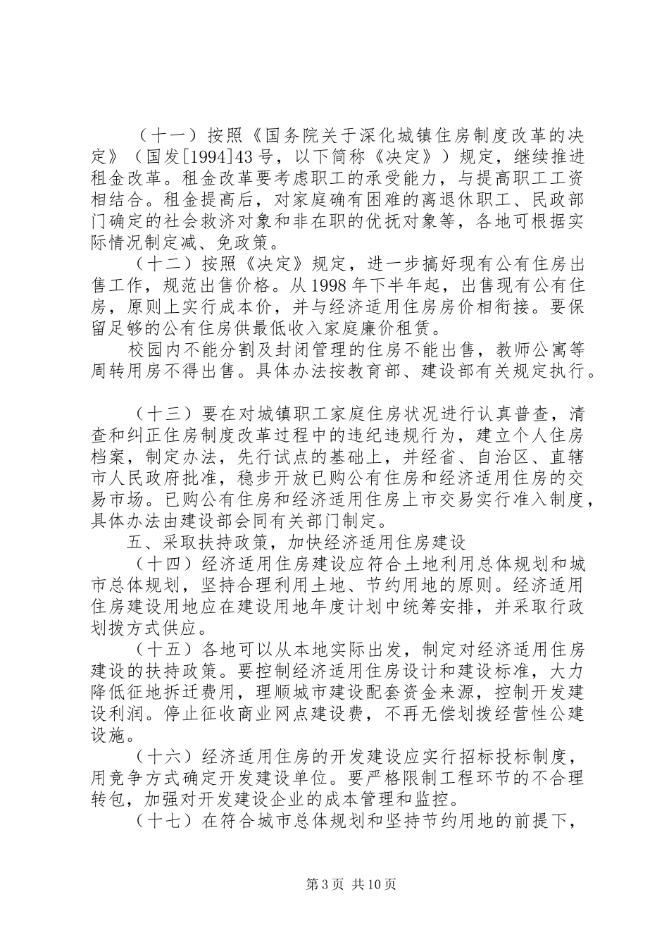关于军人住房制度的一些政策_第3页