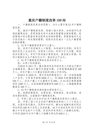 重庆户籍制度改革100问