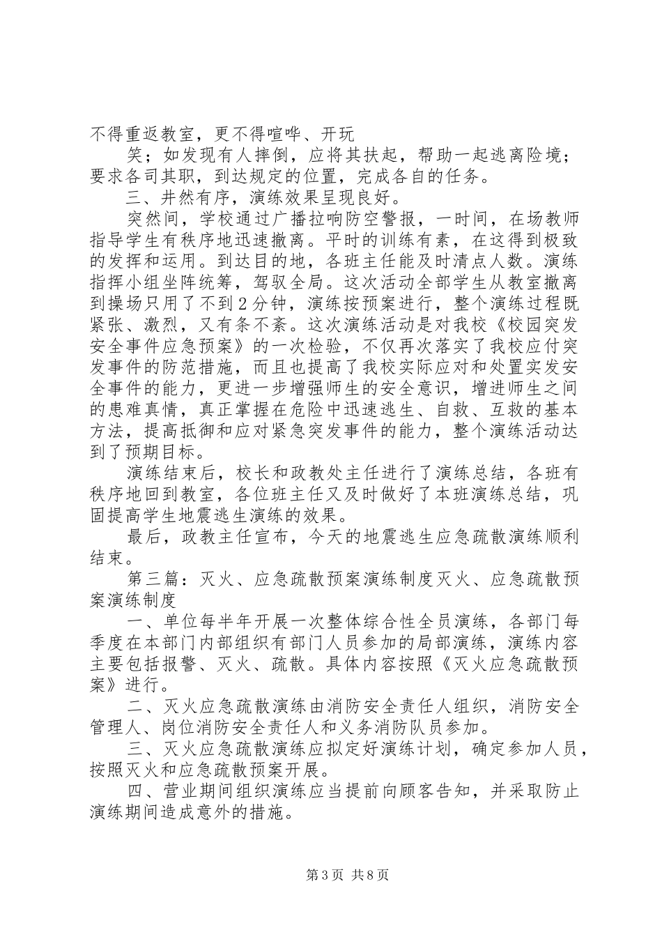 小学应急疏散演练制度_第3页