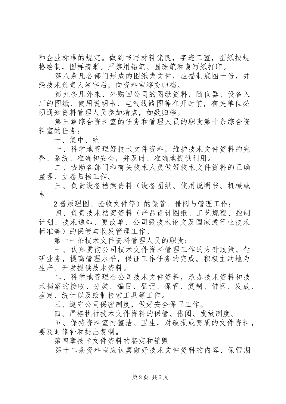公司技术文件及资料管理制度_第2页