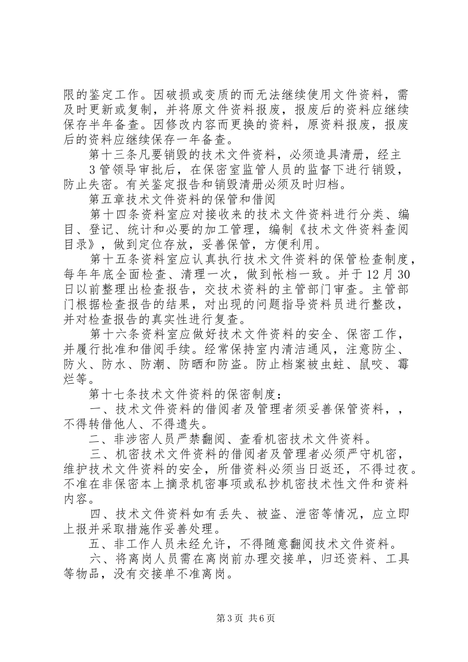 公司技术文件及资料管理制度_第3页