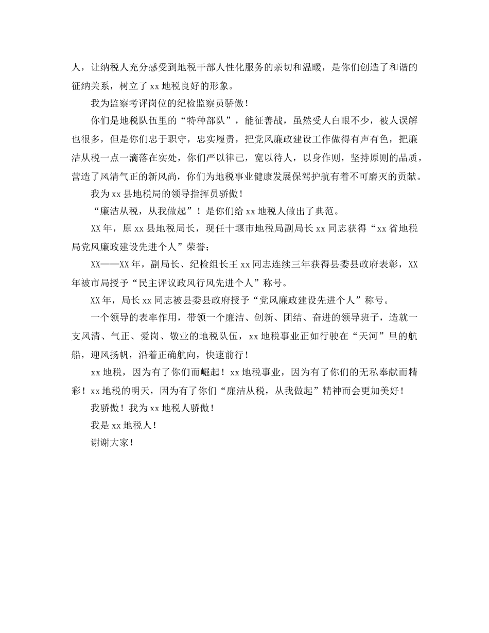 廉洁从税演讲稿范文 _第2页