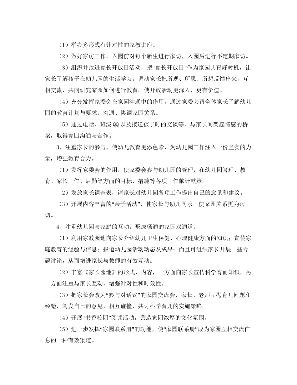 幼儿园家委会工作计划例文【三篇】_第2页