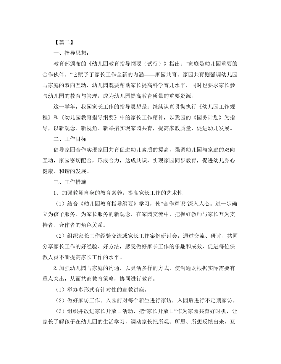 幼儿园家委会工作计划例文【三篇】_第3页