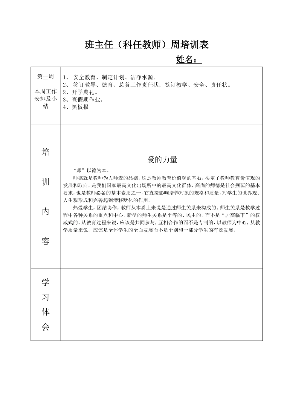 教师周活动行事例表1_第1页