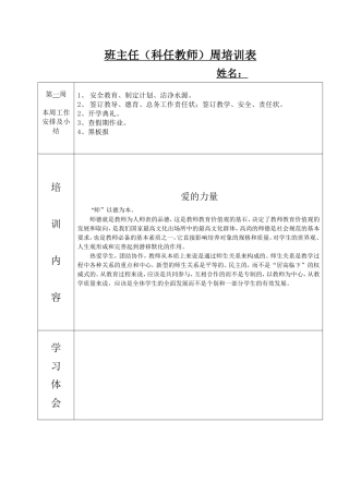 教师周活动行事例表1