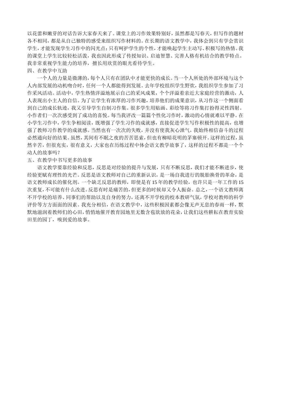 我的语文教学故事 (2)_第2页