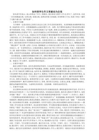 我的语文教学故事 (2)