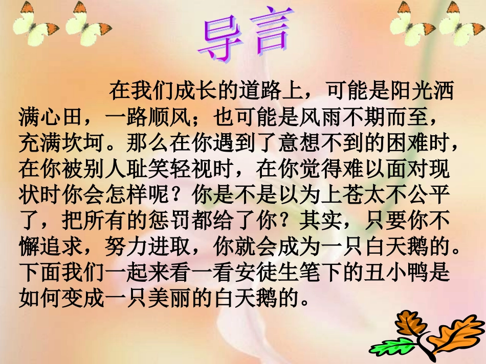 《丑小鸭》 (6)_第1页