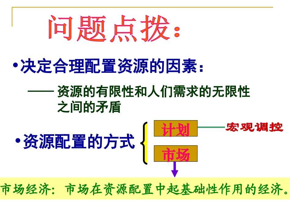 高一市场配置资源_第3页