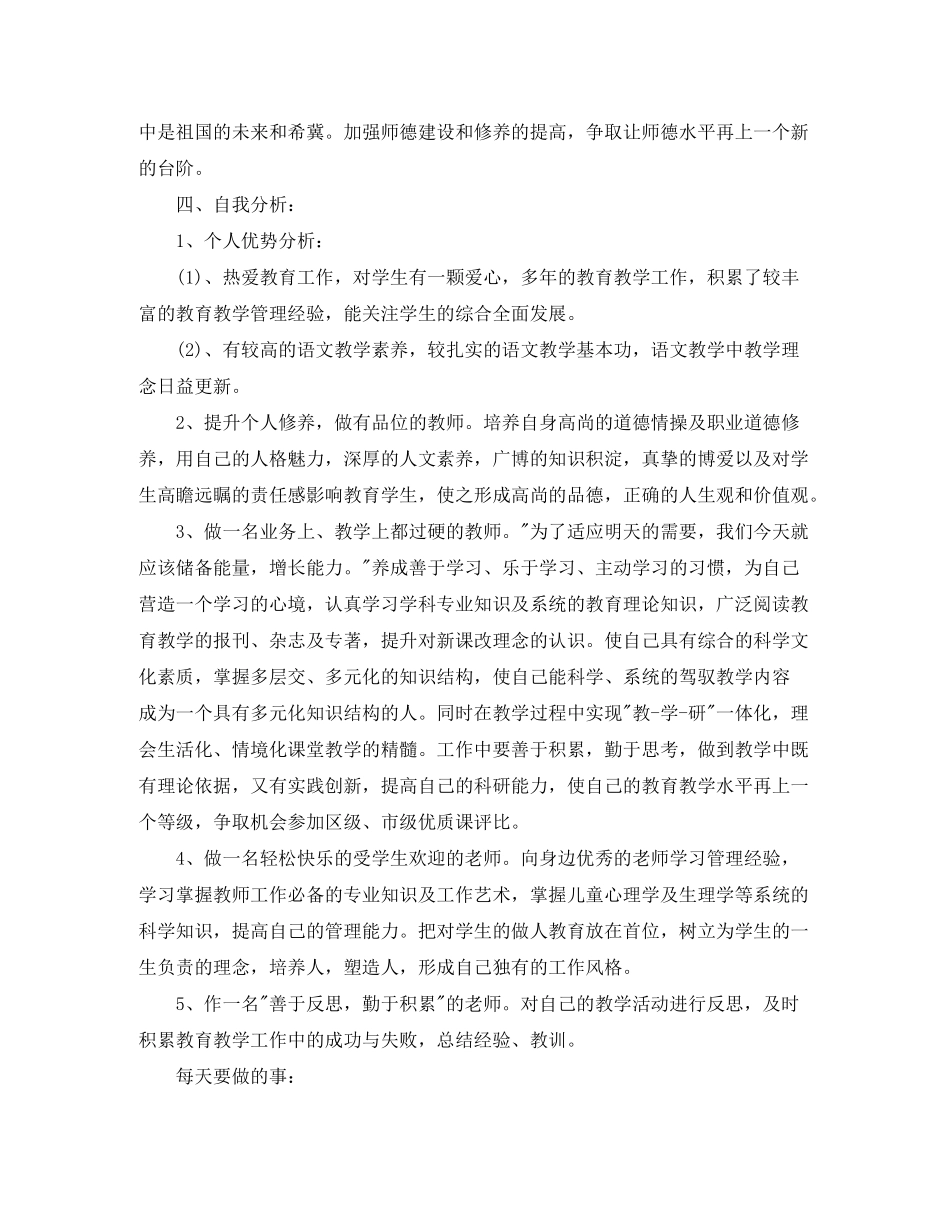 2020年教师个人专业成长计划_第2页