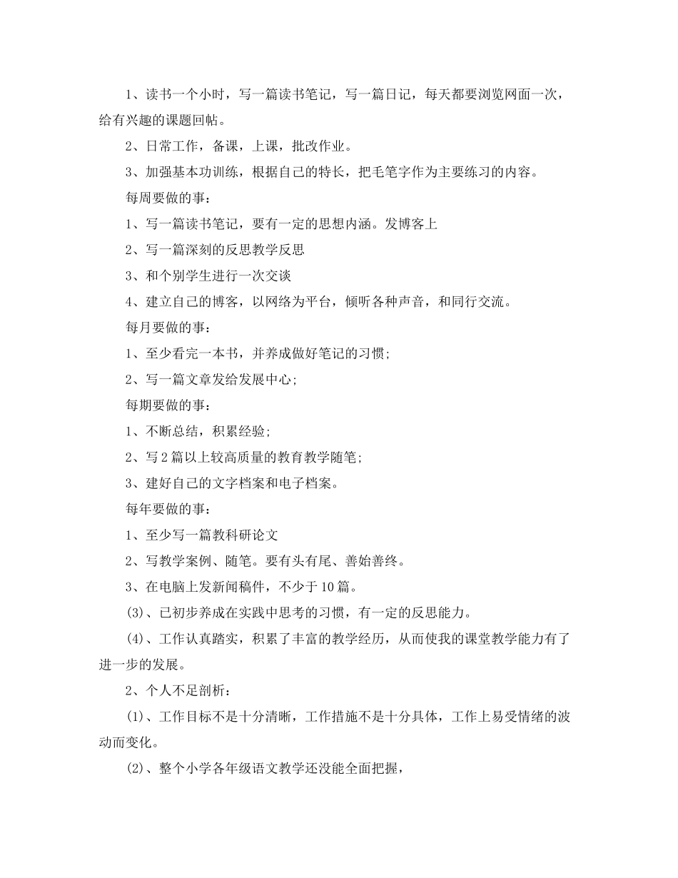 2020年教师个人专业成长计划_第3页