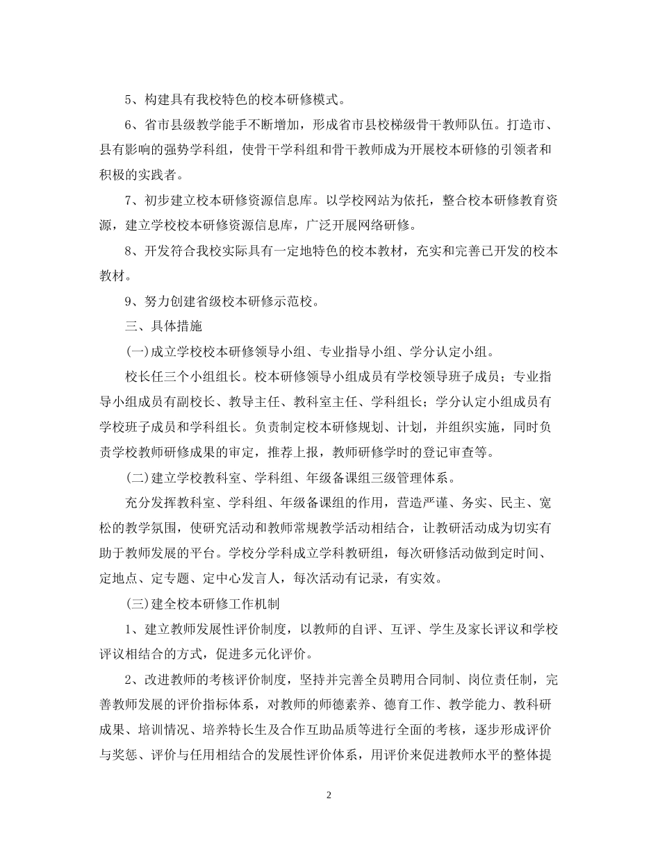 小学教师学年校本研修工作计划_第2页