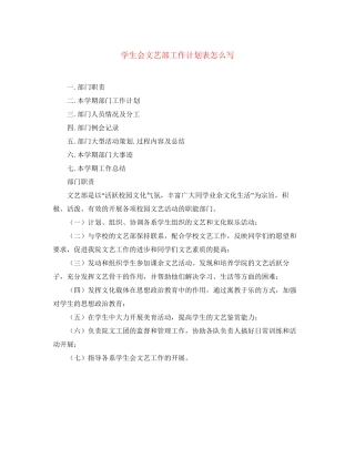 学生会文艺部工作计划表怎么写