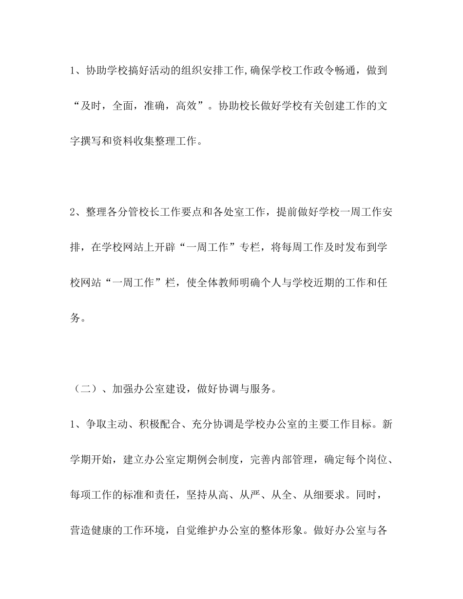2020年小学校长计划学校工作计划_第2页