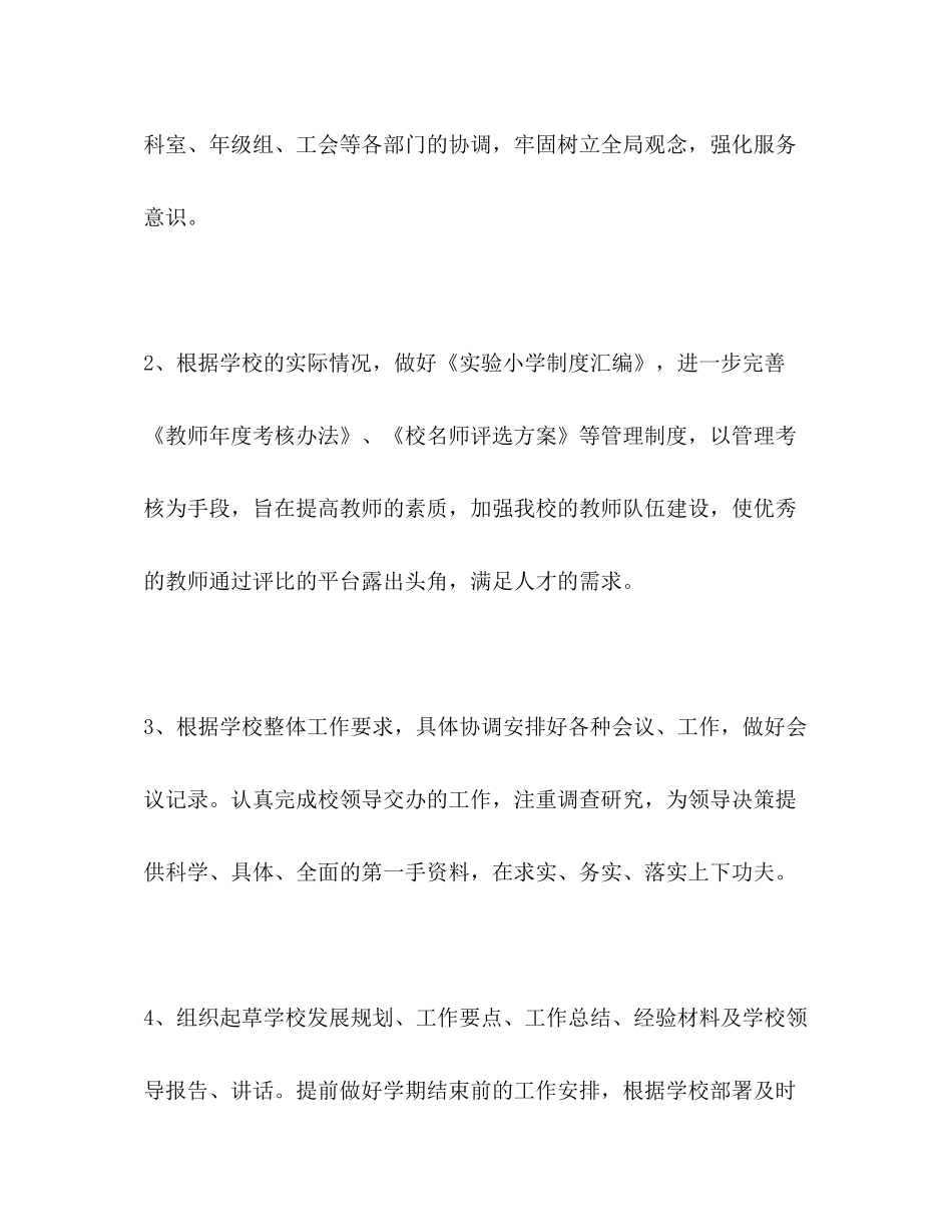 2020年小学校长计划学校工作计划_第3页