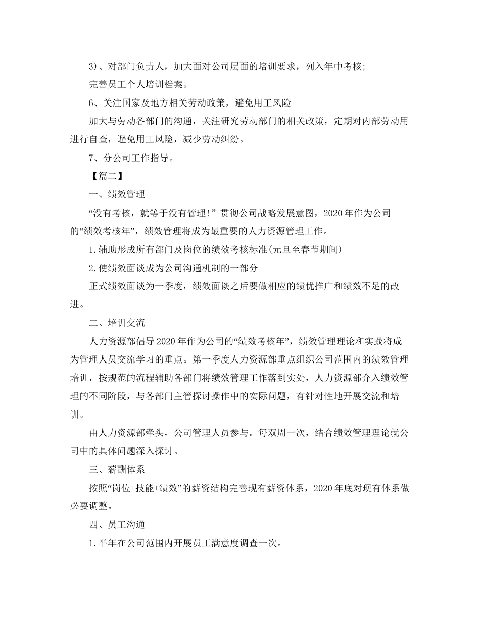 人力资源管理人员个人工作计划_第2页