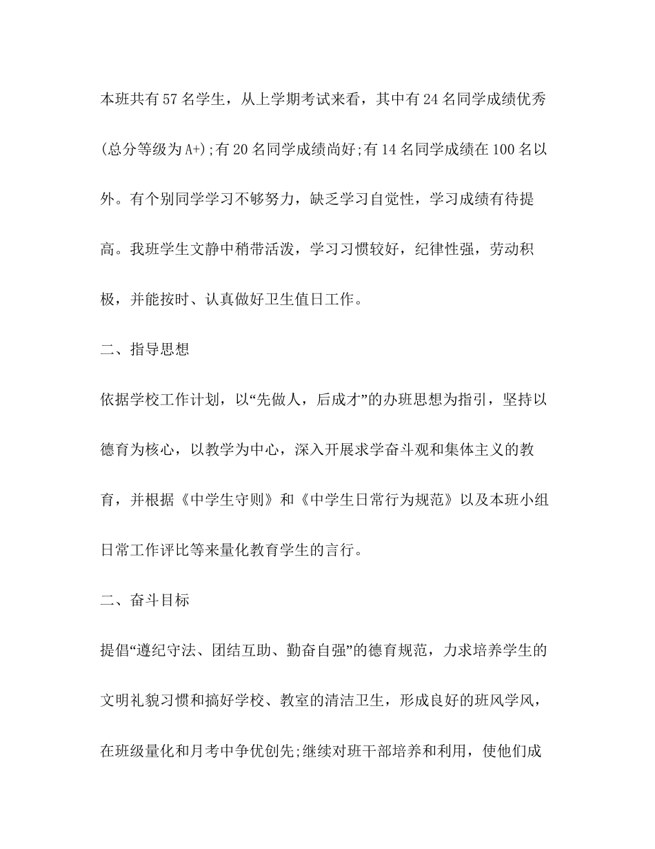初二班主任个人工作计划_第2页