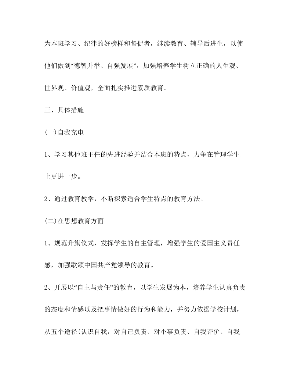 初二班主任个人工作计划_第3页