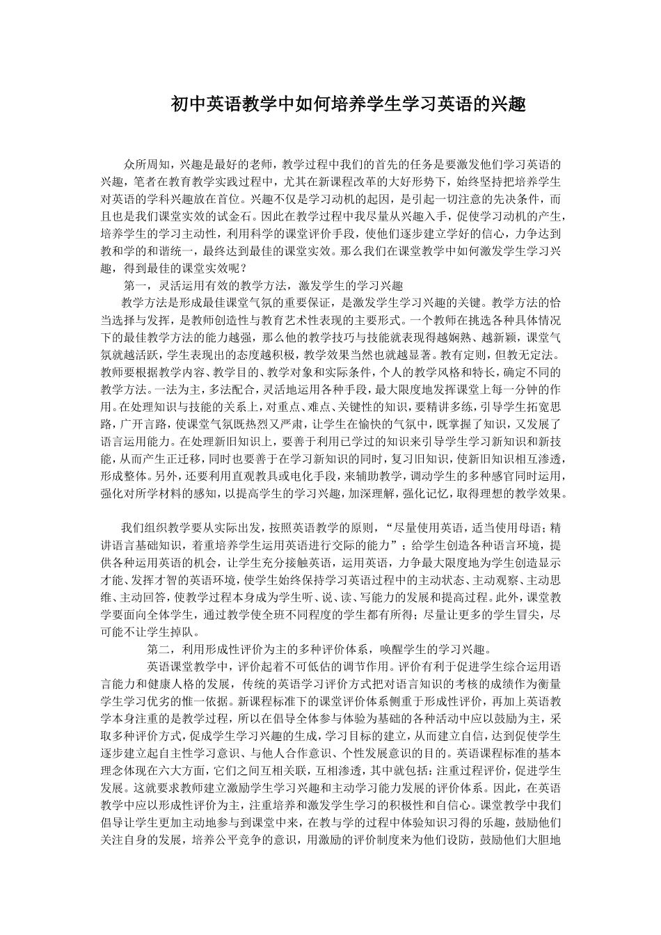 初中英语教学中如何培养学生学习英语的兴趣_第1页