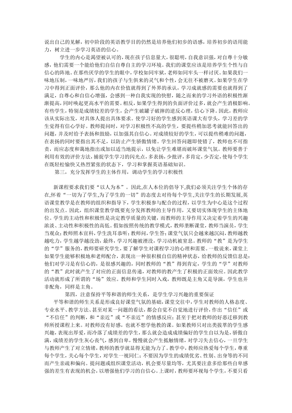 初中英语教学中如何培养学生学习英语的兴趣_第2页