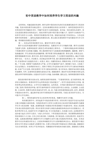 初中英语教学中如何培养学生学习英语的兴趣