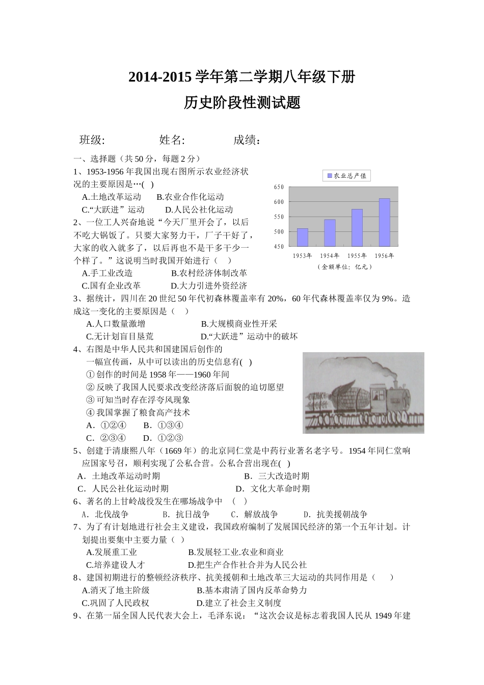 八年级下册阶段性检测试题_第1页