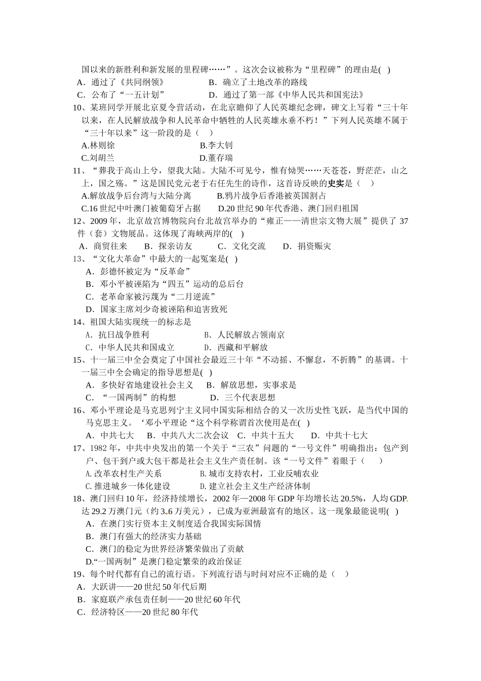 八年级下册阶段性检测试题_第2页