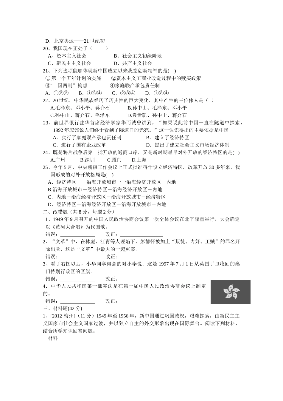 八年级下册阶段性检测试题_第3页