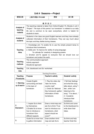 初一seasons教案设计