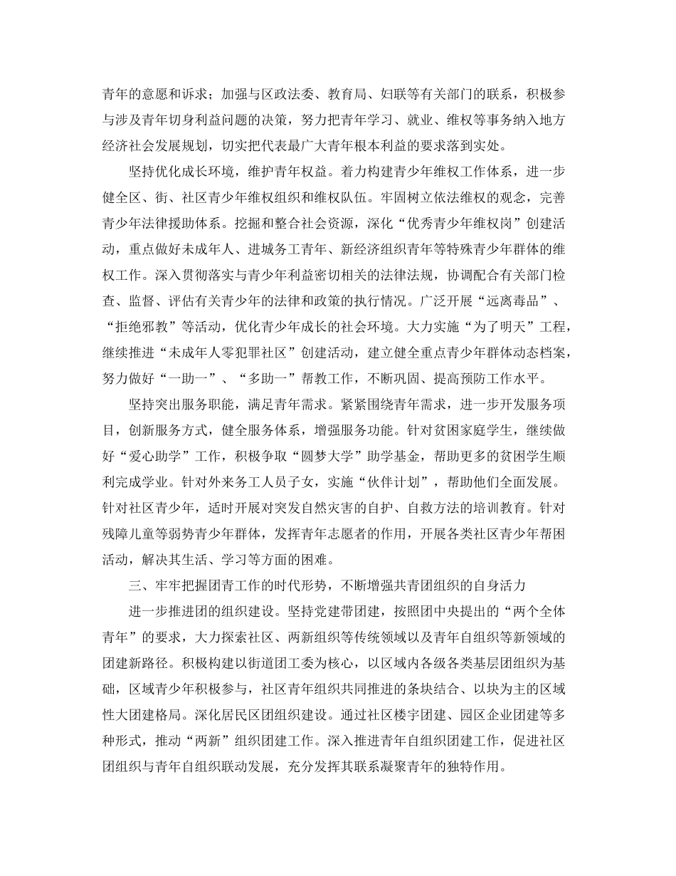 2020年街道团委工作计划样本_第2页