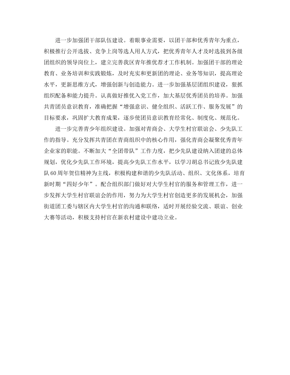 2020年街道团委工作计划样本_第3页