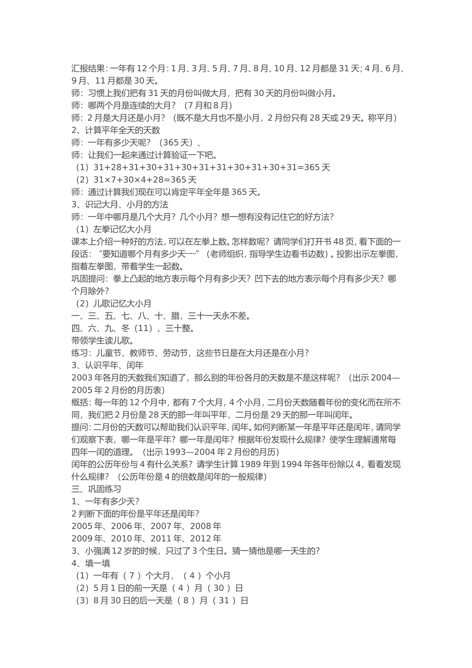 年月日的认识 (2)_第2页