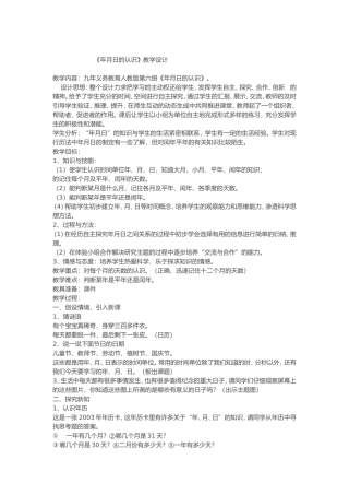 年月日的认识 (2)