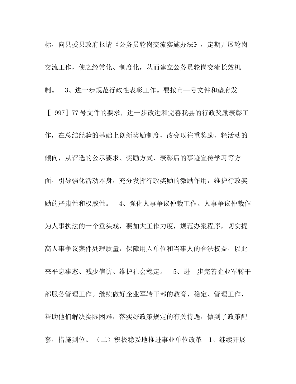 县人事局年下半年工作计划_第2页