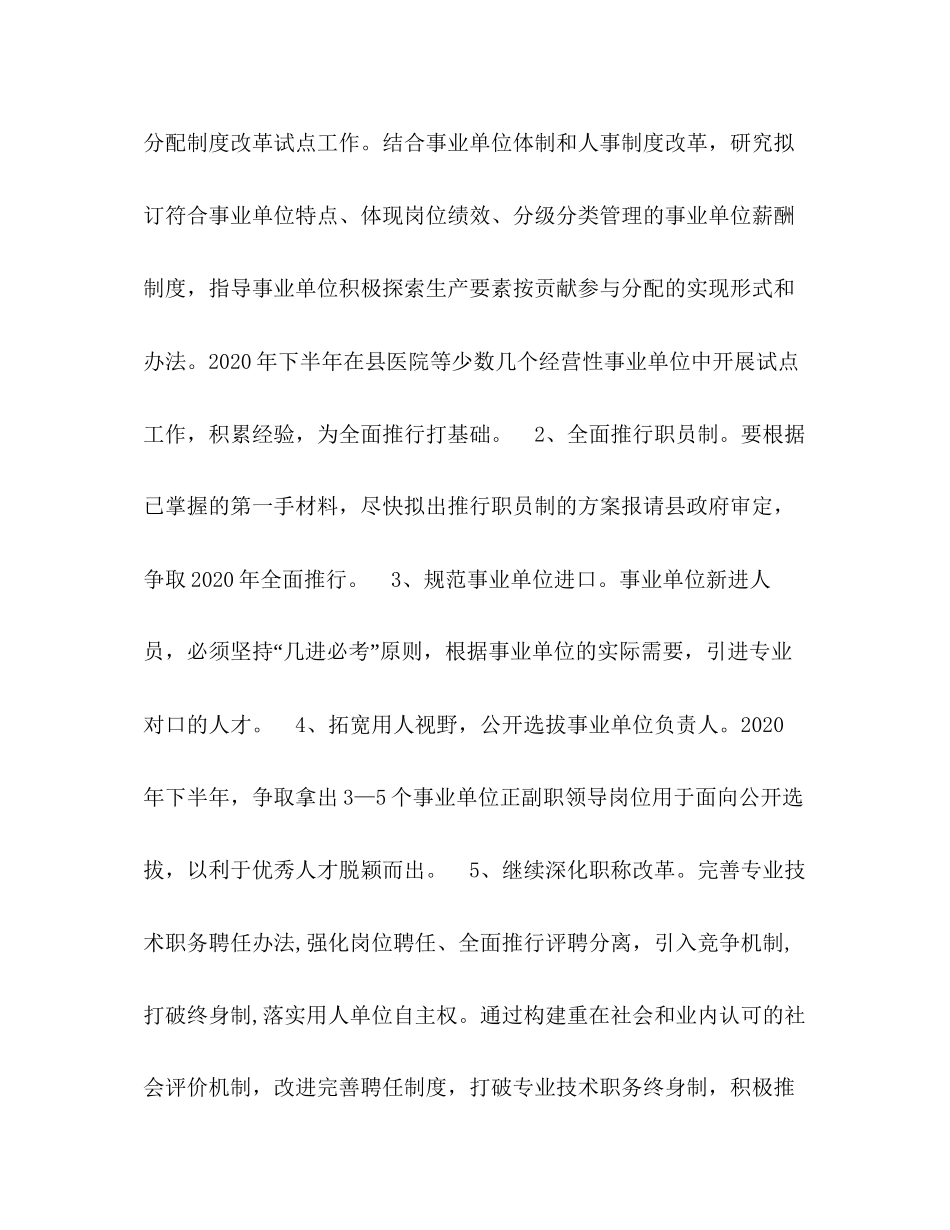 县人事局年下半年工作计划_第3页