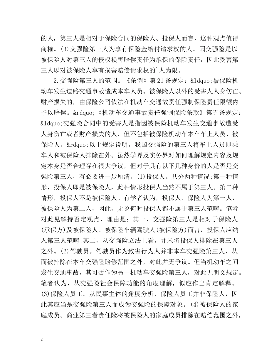 交强险赔偿对象 _第2页