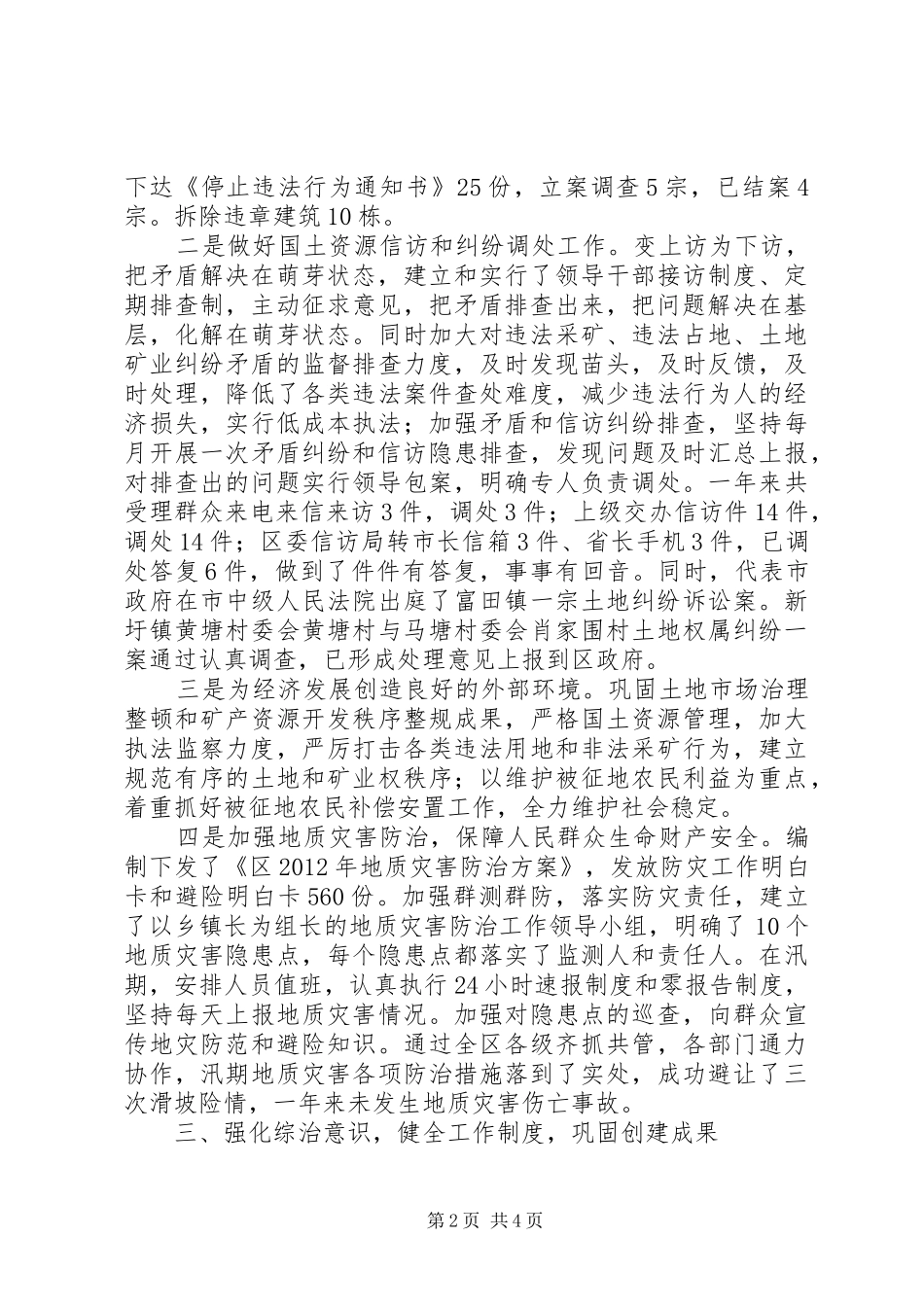 国土分局履行职责报告_第2页