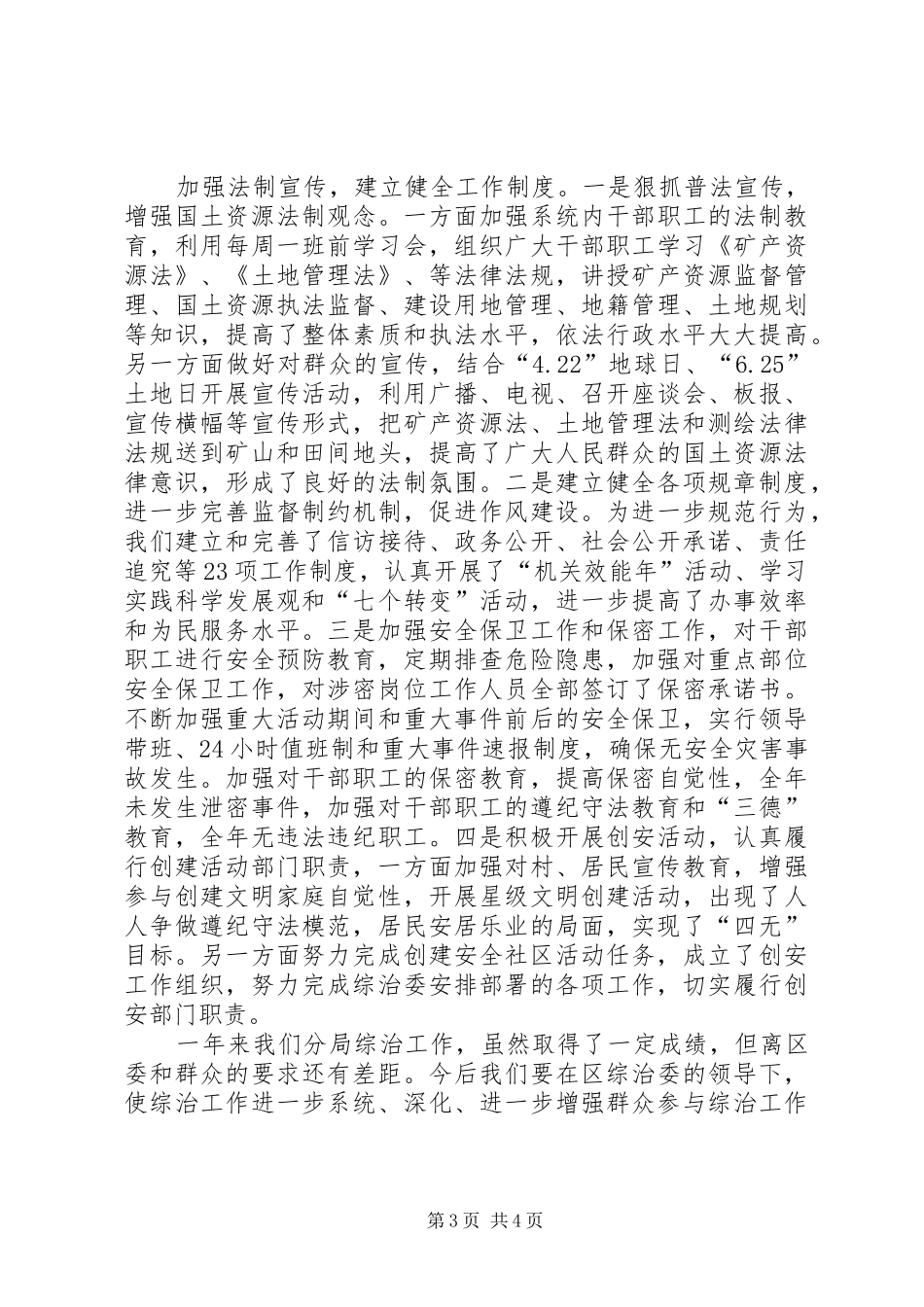 国土分局履行职责报告_第3页